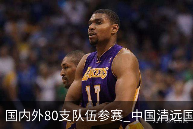 国内外80支队伍参赛 中国清远国际漂流公开赛启幕