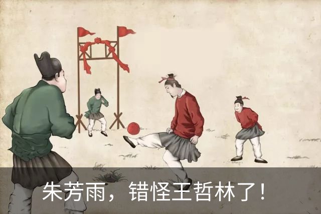 朱芳雨，错怪王哲林了！